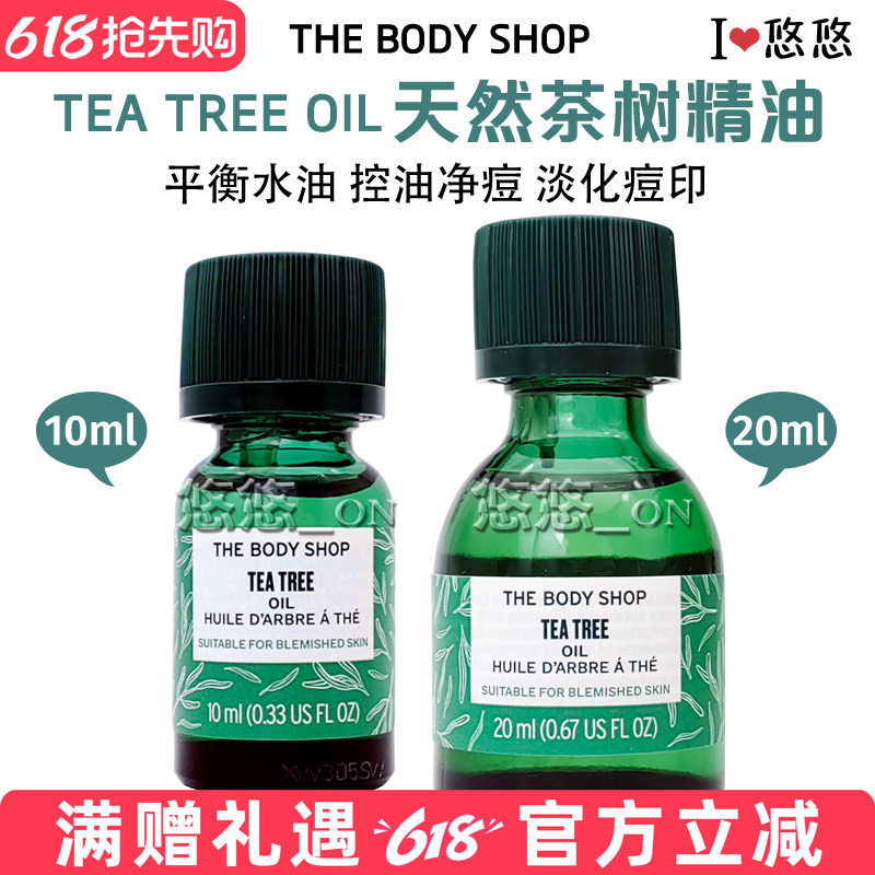 包邮英国The body shop美体小铺茶树精油控油净痘粉刺痘痘茶树油