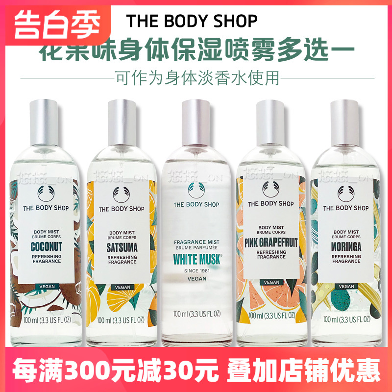 英国Thebodyshop花果香身体保湿喷雾草莓蜜橘白麝香玫瑰茉莉辣木