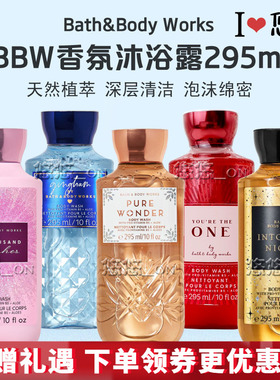 BBW香体沐浴露295ml 多款清爽洁净保湿身体沐浴液 Bath&BodyWorks