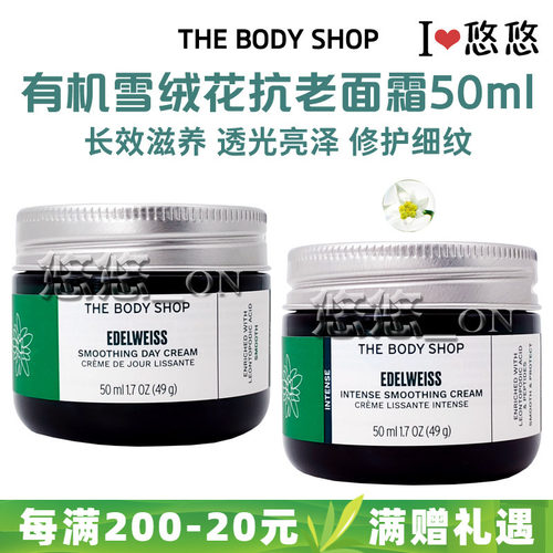 Thebodyshop补水保湿植物面霜