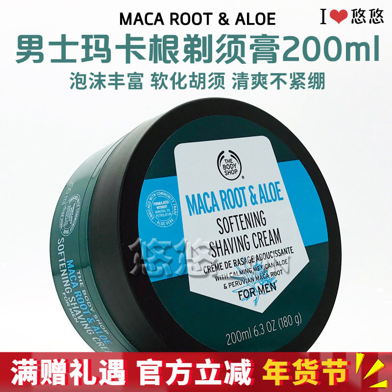 新品英国Thebodyshop 美体小铺 玛卡根芦荟柔肤剃须乳 男士剃须膏,美容护肤/美体/精油,男士剃须膏,淘宝优惠券,粉丝福利购,淘宝优惠卷