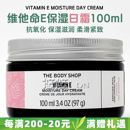 Thebodyshop保湿面霜水润VE