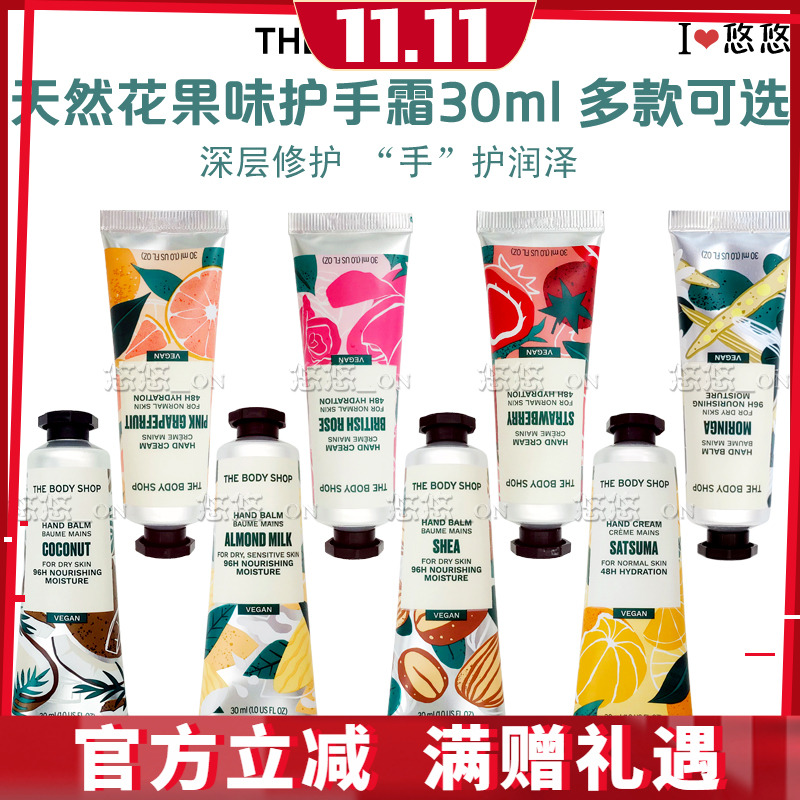 THE BODY SHOP美体小铺草莓玫瑰花果香滋润护手霜30ml多款润手霜