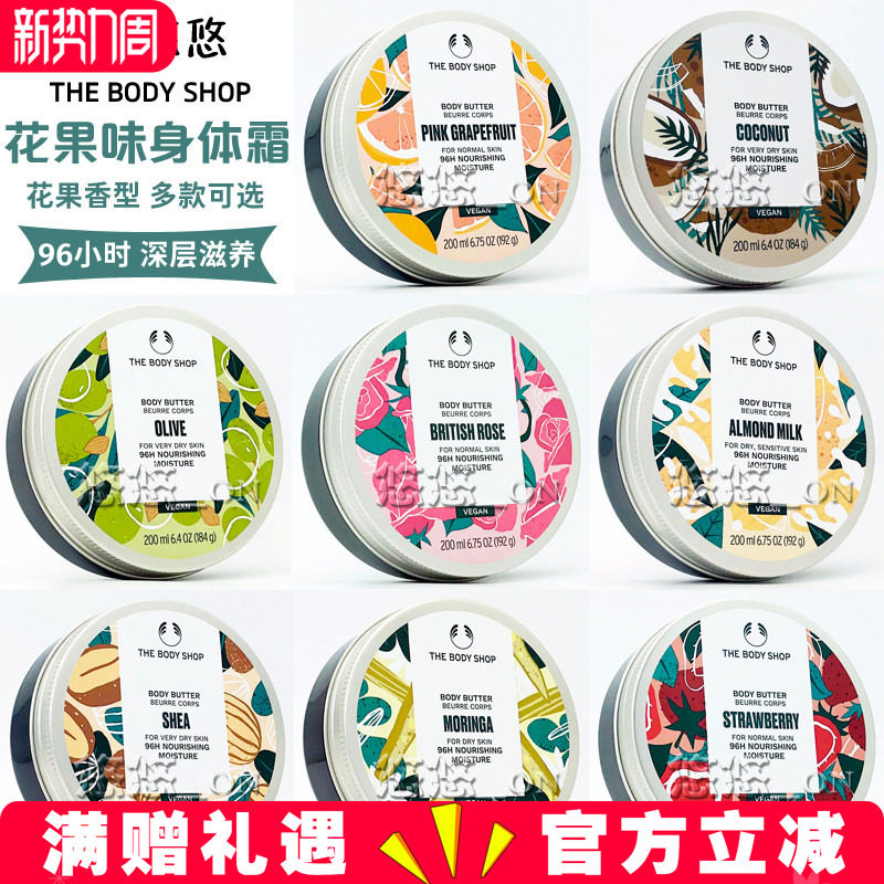 THE BODY SHOP草莓橄榄身体滋养霜身体乳香体保湿200ml多款黄油