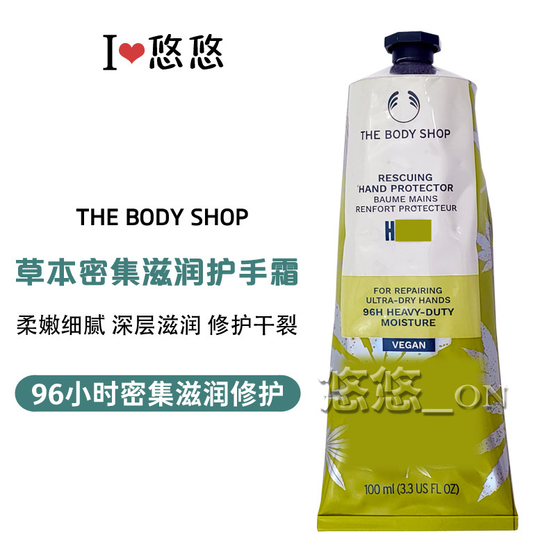 TheBodyShop美体小铺TBS草本密集修护护手霜保湿滋养滋润补水嫩肤