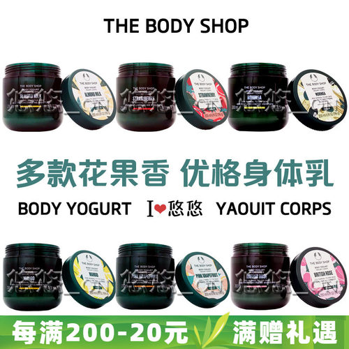 Thebodyshop身体乳霜保湿嫩白