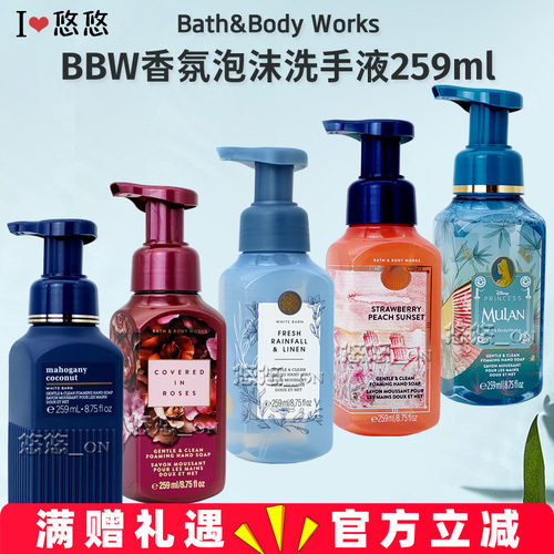 BBW香氛泡沫洗手液259ml保湿