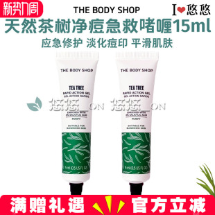 英国THE SHOP美体小铺茶树精油净痘急救啫喱控油修护粉刺 BODY