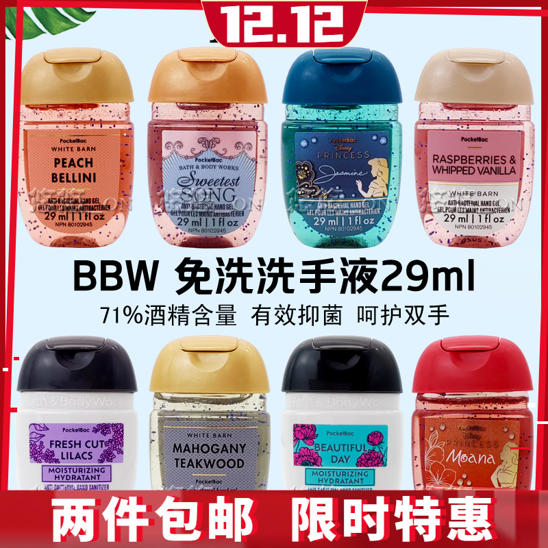 美国BBW迷你洗手液酒精消毒抑菌