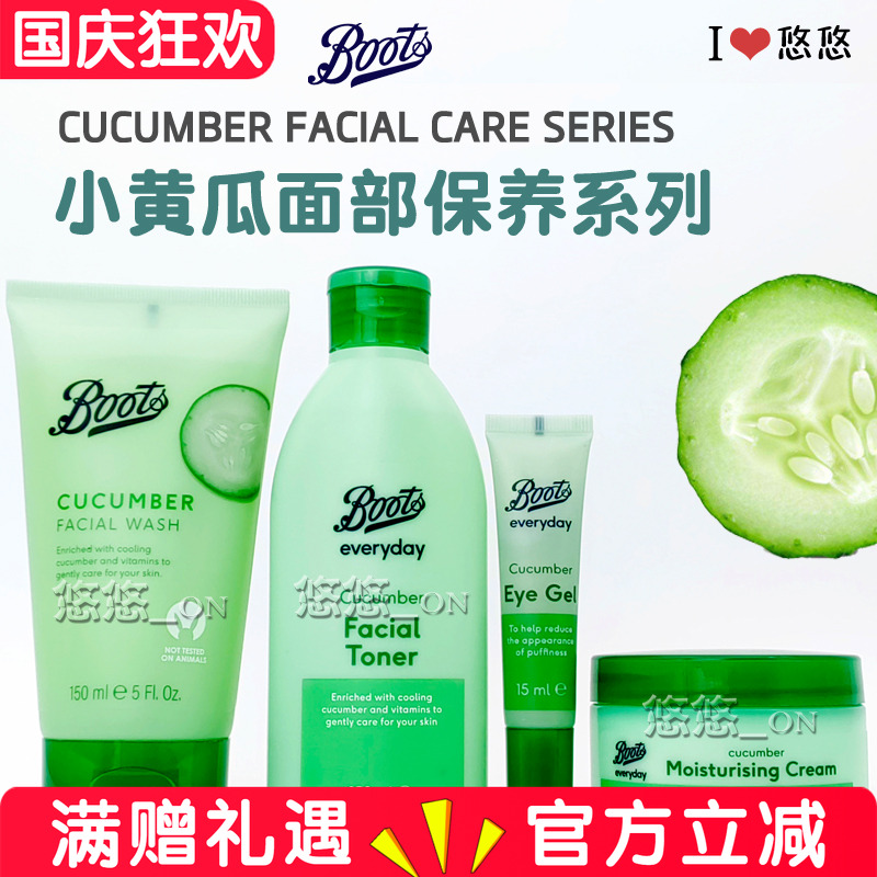 英国直送BOOTS小黄瓜面部护理套清爽控油补水洗面奶眼胶乳液面霜