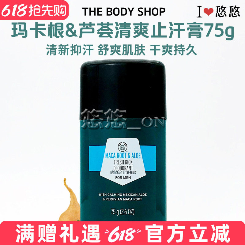 英国THEBODYSHOP美体小铺男士玛卡根芦荟止汗膏清爽香体抑汗去汗