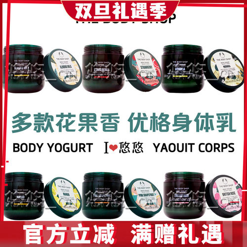 Thebodyshop身体乳霜保湿嫩白