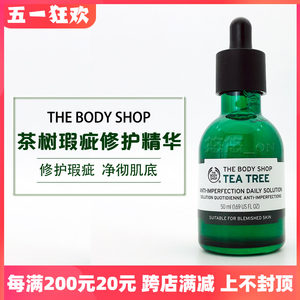 Thebodyshop/美体小铺修护祛痘