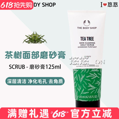 茶树轻柔洁面磨砂膏控油去角质