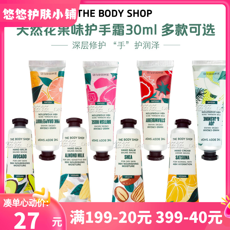 THE BODY SHOP美体小铺草莓玫瑰花果香滋润护手霜30ml多款润手霜