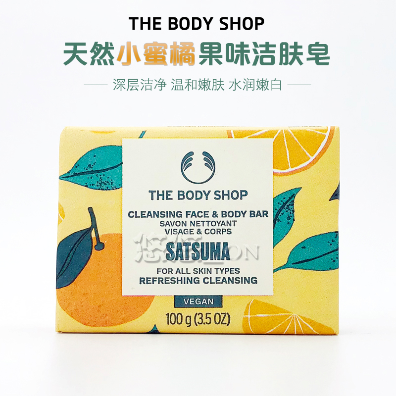 香皂Thebodyshop/美体小铺