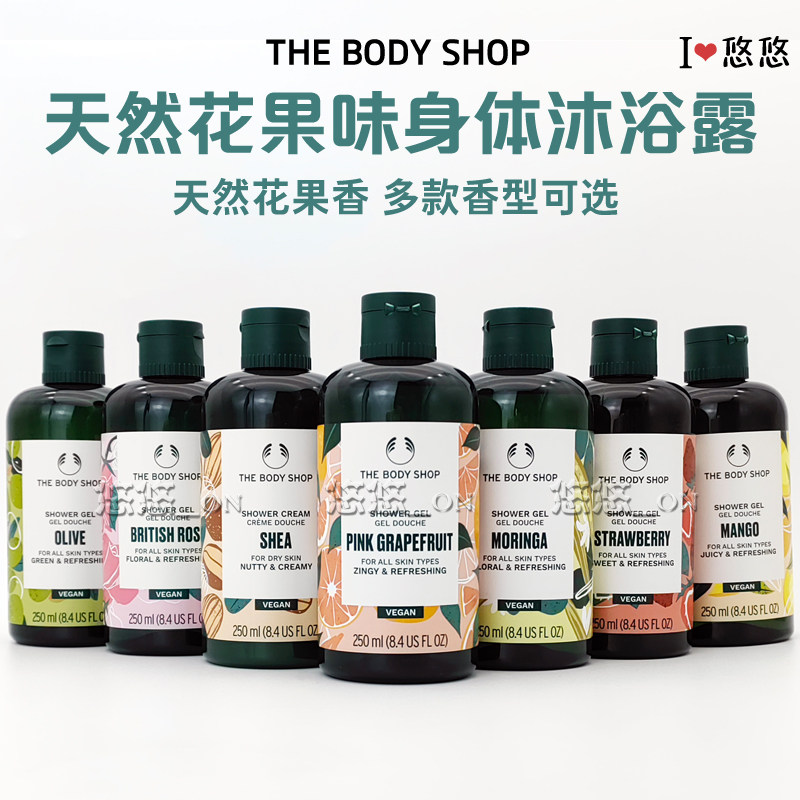英国THEBODYSHOP沐浴露西柚草莓橄榄玫瑰辣木花滋润保湿沐浴乳液