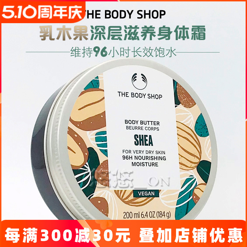 英国 The body shop SHEA 乳木果/酪脂树身体滋养霜/黄油200ML