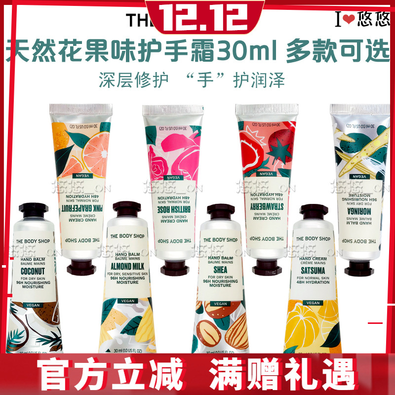 THE BODY SHOP美体小铺草莓玫瑰花果香滋润护手霜30ml多款润手霜
