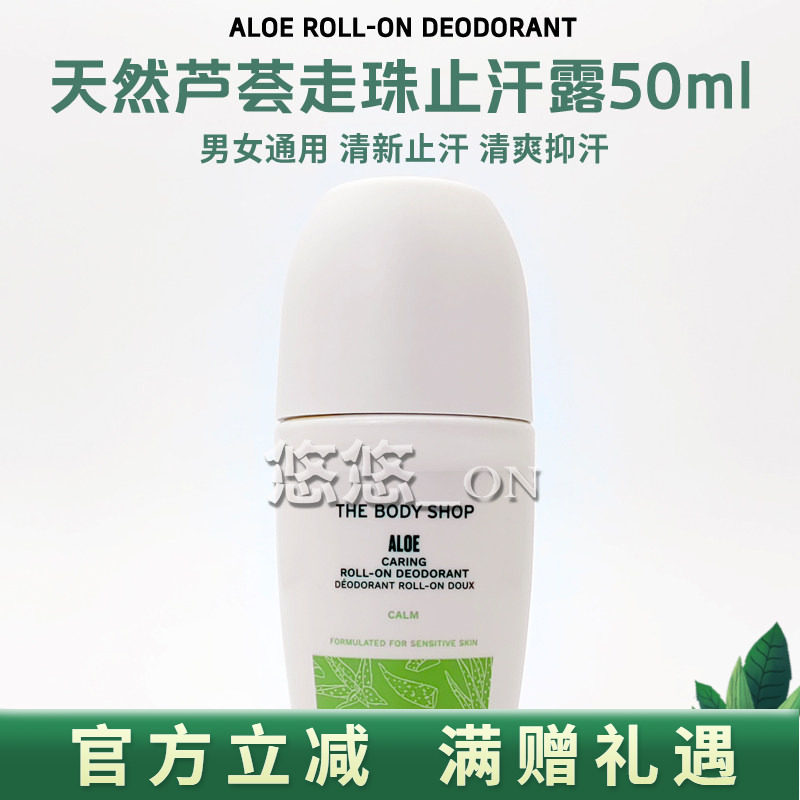 包邮新版英国Thebodyshop美体小铺芦荟无香味走珠止汗露男女50ML