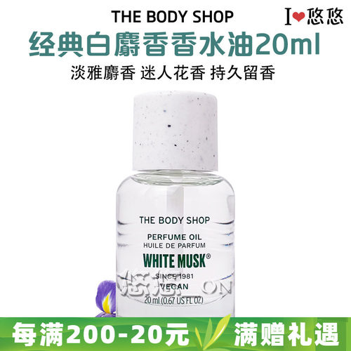 TheBodyShop美体小铺白麝香