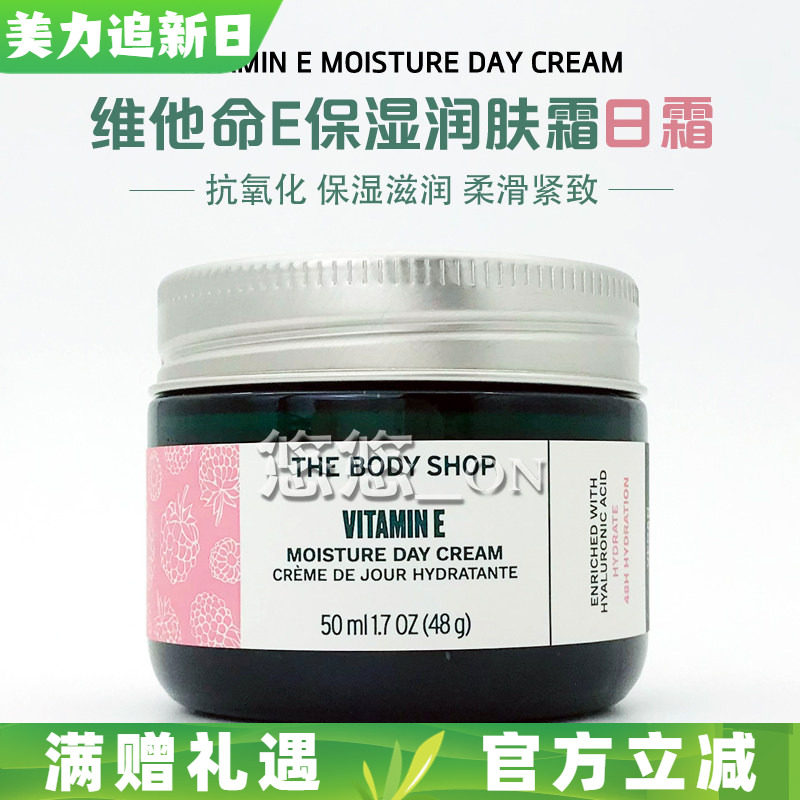 英国TheBodyShop 维他命E 保湿润肤霜 VE日霜 抗氧化补水保湿面霜