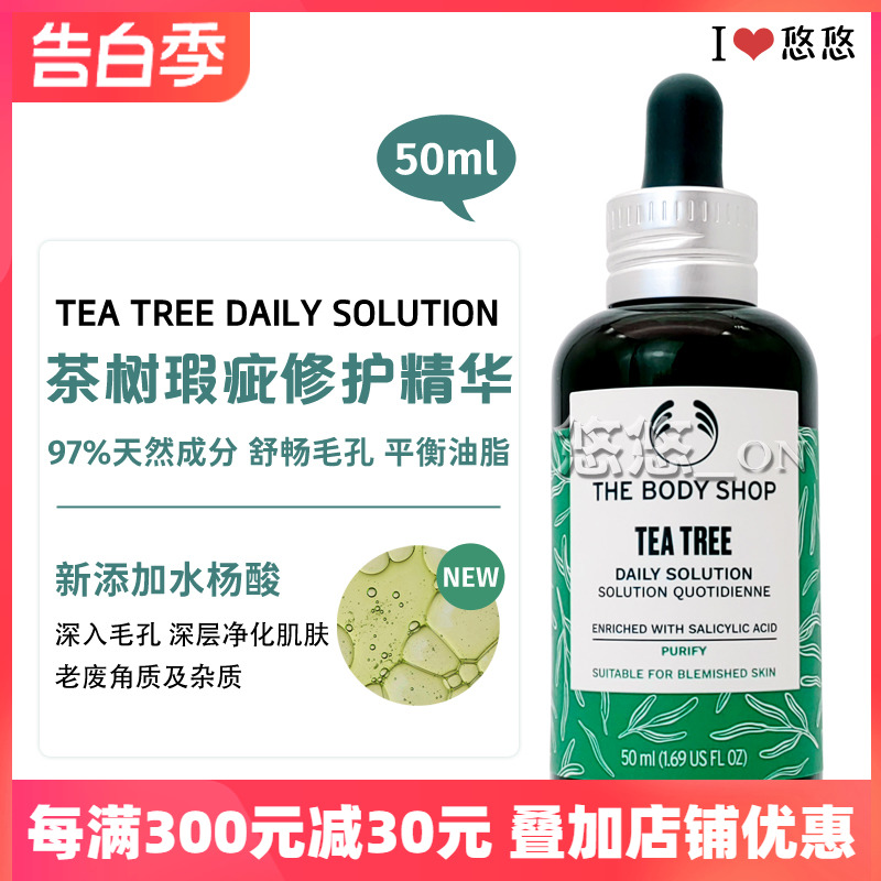 英国专柜TheBodyShop美体小铺茶树抗瑕疵净肤净化精华祛痘去粉刺