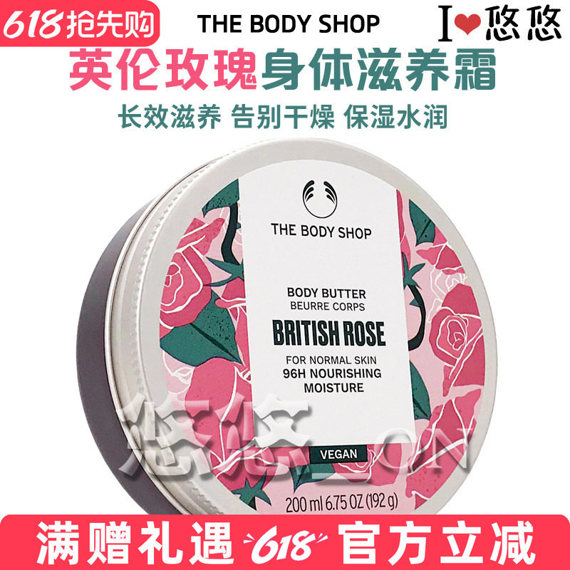 Thebodyshop美体小铺英伦玫瑰亮肌身体乳润肤霜200ml嫩白身体霜