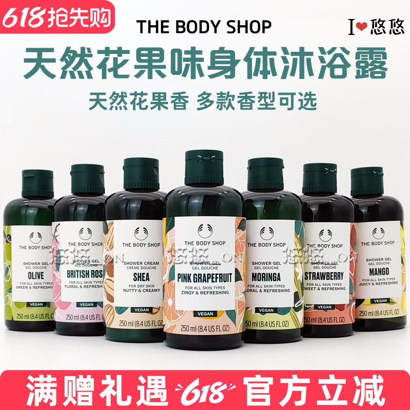 英国THEBODYSHOP沐浴露西柚草莓橄榄玫瑰辣木花滋润保湿沐浴乳液