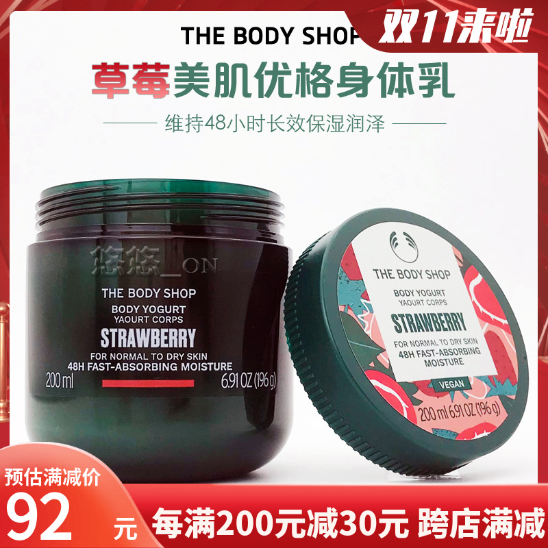 英国THE BODY SHOP身体乳草莓酸奶优格身体乳润肤乳香体保湿嫩白
