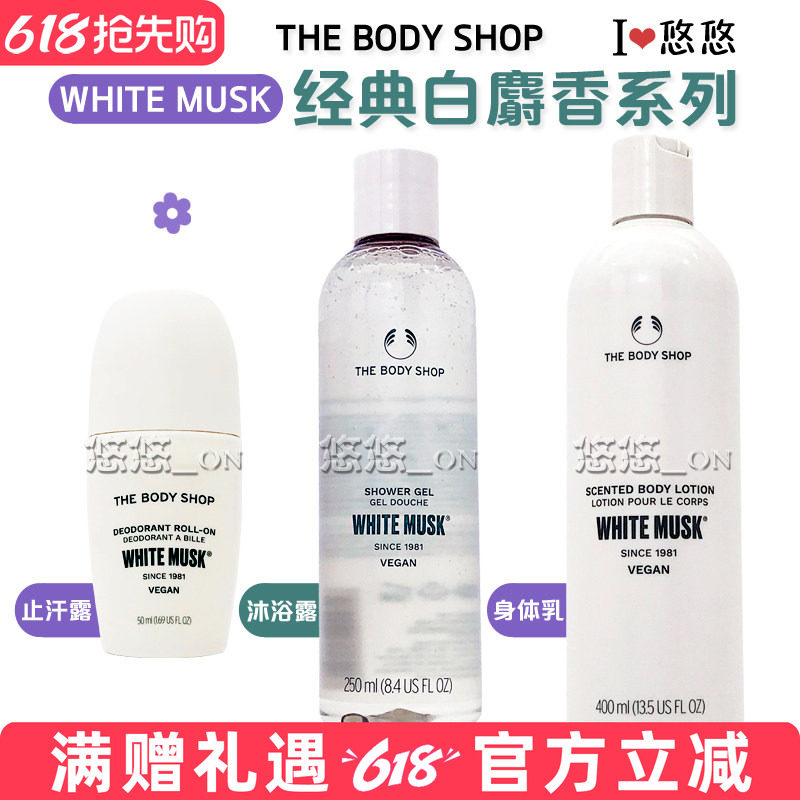 韩剧同款英国THEBODYSHOP白麝香身体乳滋润香体沐浴露润肤霜止汗