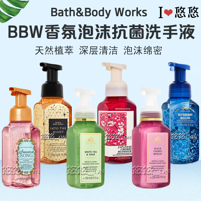 美国bbw保湿香氛洗手液抗菌泡沫