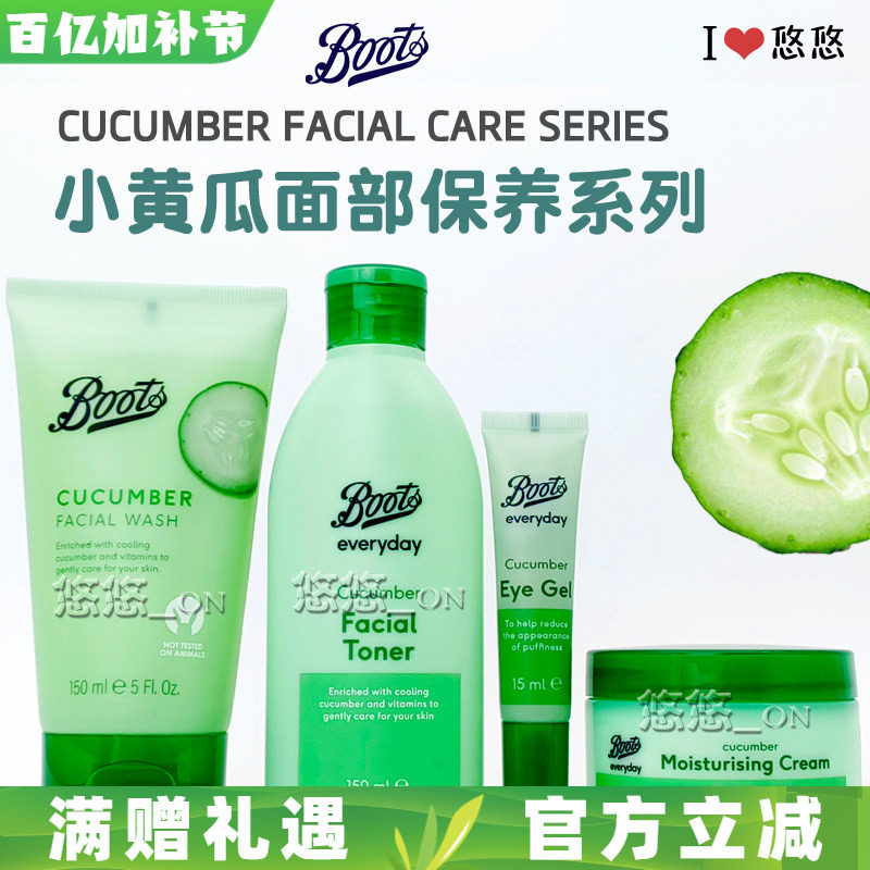 英国直送BOOTS小黄瓜面部护理套清爽控油补水洗面奶眼胶乳液面霜