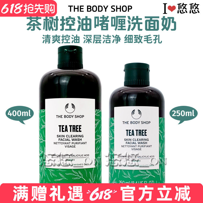 英国Thebodyshop美体小铺TBS茶树洁面胶低泡沫清爽控油祛痘洗面奶