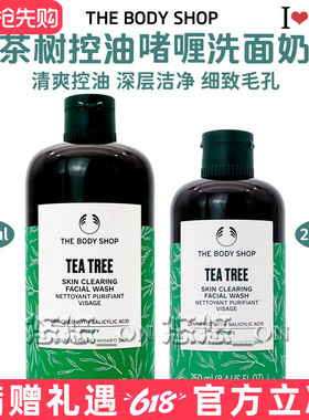 英国Thebodyshop美体小铺TBS茶树洁面胶低泡沫清爽控油祛痘洗面奶