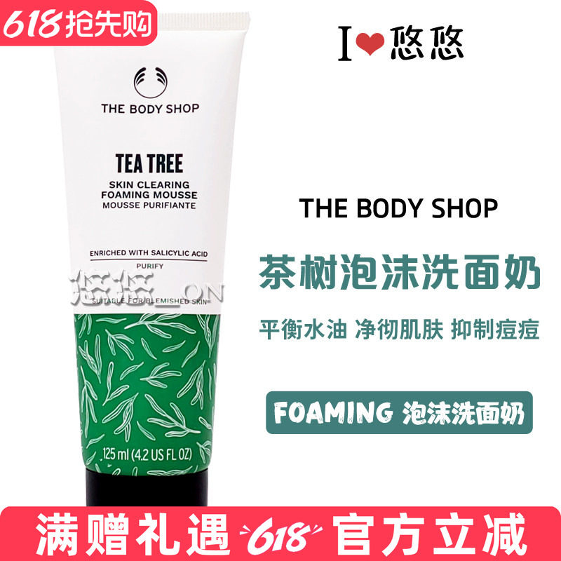 TBS英国Thebodyshop美体小铺茶树洁面摩丝泡沫清爽控油祛痘洗面奶