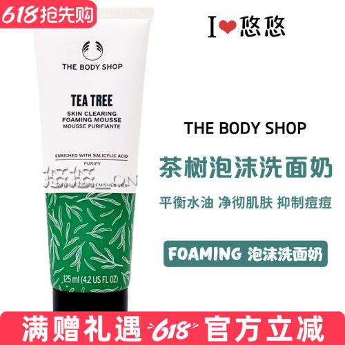 TBS英国Thebodyshop美体小铺茶树洁面摩丝泡沫清爽控油祛痘洗面奶 - 封面