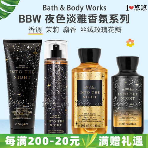 美国BBW夜色身体沐浴乳霜喷雾