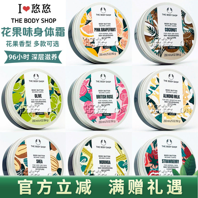THE BODY SHOP草莓橄榄身体滋养霜身体乳香体保湿200ml多款黄油