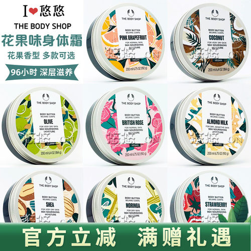 tbs身体乳霜黄油保湿多款润肤乳