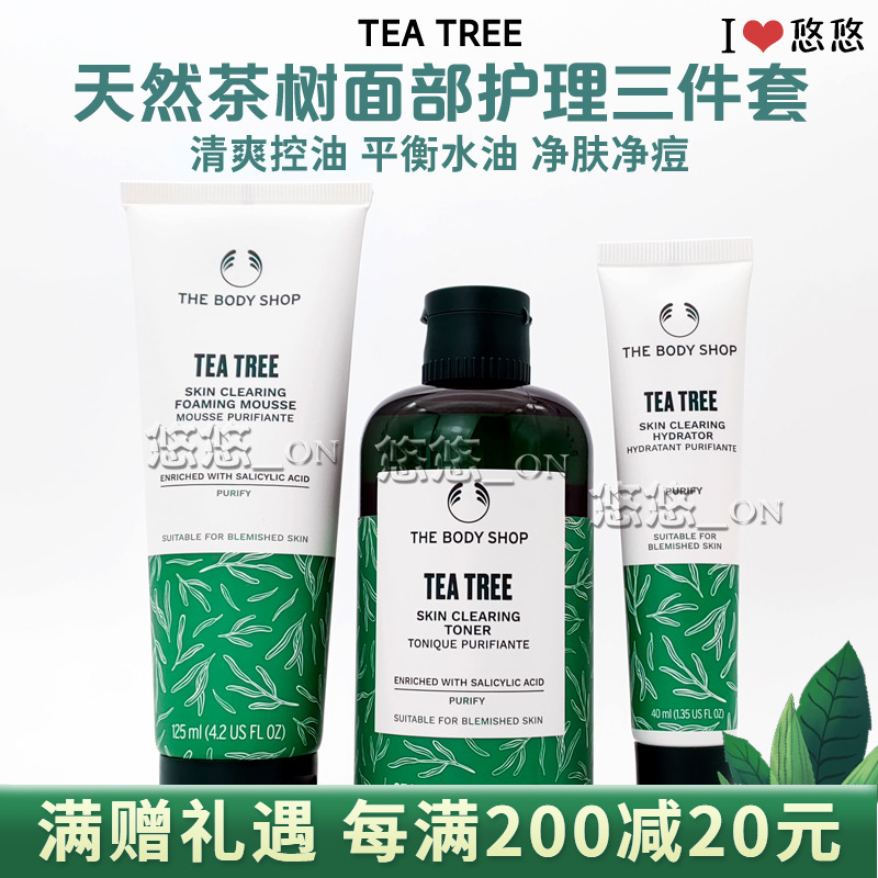 茶树清爽控油净痘爽肤水