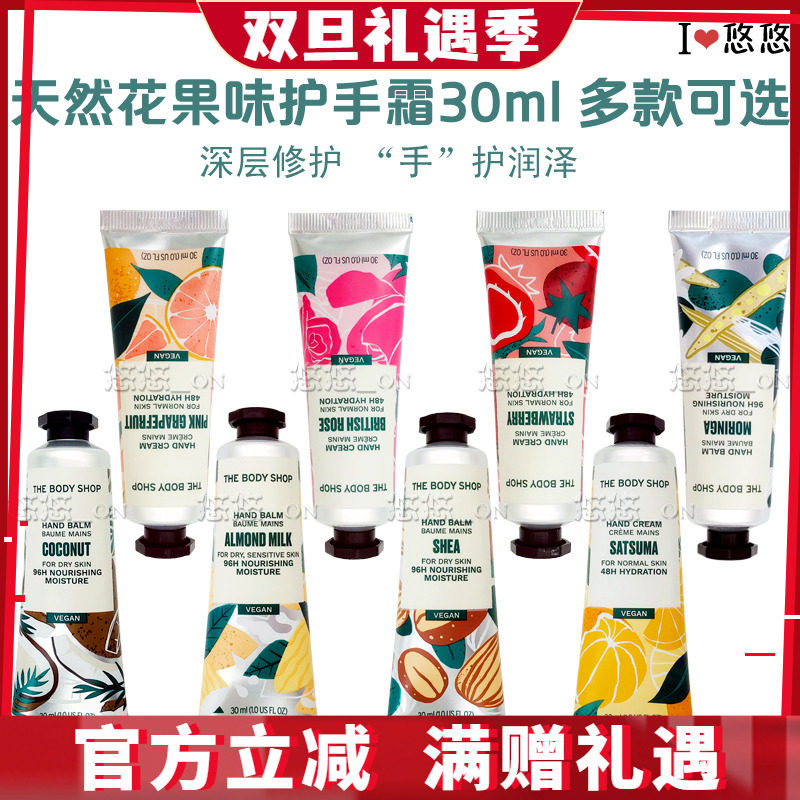 THE BODY SHOP美体小铺草莓玫瑰花果香滋润护手霜30ml多款润手霜
