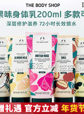 英国THE BODY SHOP香体保湿滋润身体乳草莓玫瑰白麝香乳木果椰子