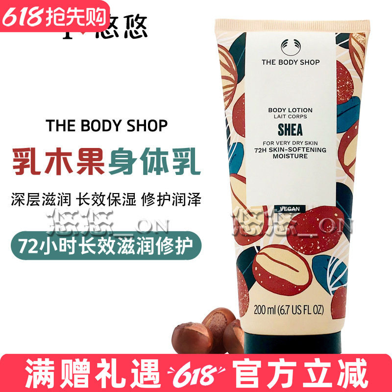 英国Thebodyshop美体小铺乳木果身体润肤乳滋润补水保湿润肤