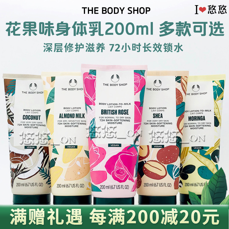 美体小铺身体乳滋润肌肤保湿