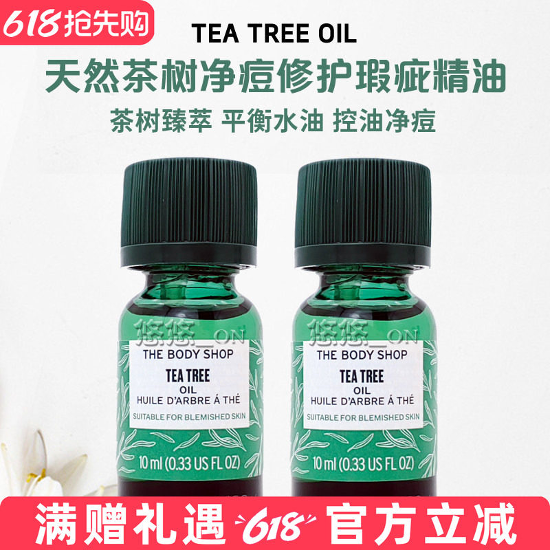 TBS英国Thebodyshop美体小铺茶树精油祛痘清爽控油净化肌肤祛痘印