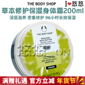 英国TheBodyShop美体小铺草本身体滋养霜润肤乳霜密集保湿 修护霜