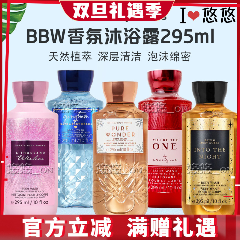 bbw清爽保湿香氛身体沐浴露液