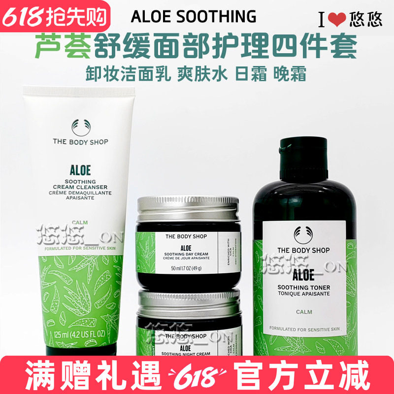 英国 包邮The Body Shop美体小铺芦荟保湿舒缓补水四件套装