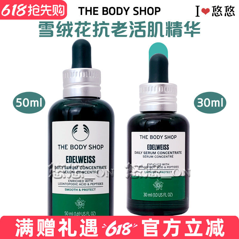 英国TheBodyShop美体小铺有机雪绒花抗老活肤精华液紧致淡纹补水